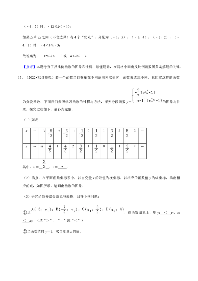 专题06反比例函数（10个考点）知识梳理+解题方法+专题过关-2022-2023学年九年级数学上学期期中期末考点大串讲（人教版）（解析版）_初中数学人教版_9上-初中数学人教版_06习题试卷