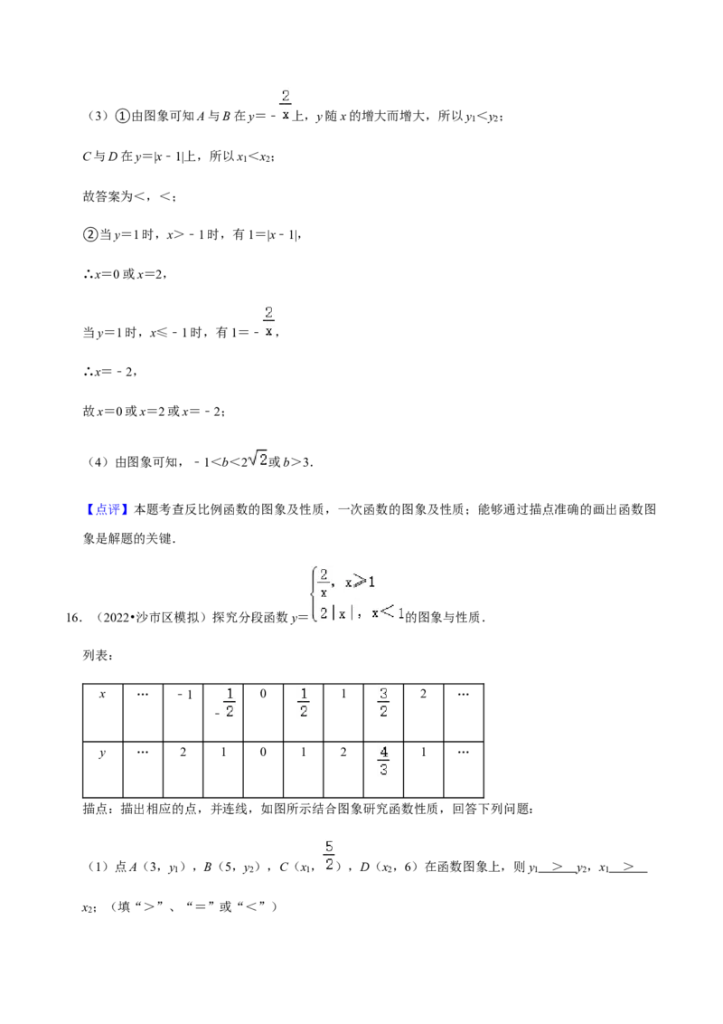 专题06反比例函数（10个考点）知识梳理+解题方法+专题过关-2022-2023学年九年级数学上学期期中期末考点大串讲（人教版）（解析版）_初中数学人教版_9上-初中数学人教版_06习题试卷