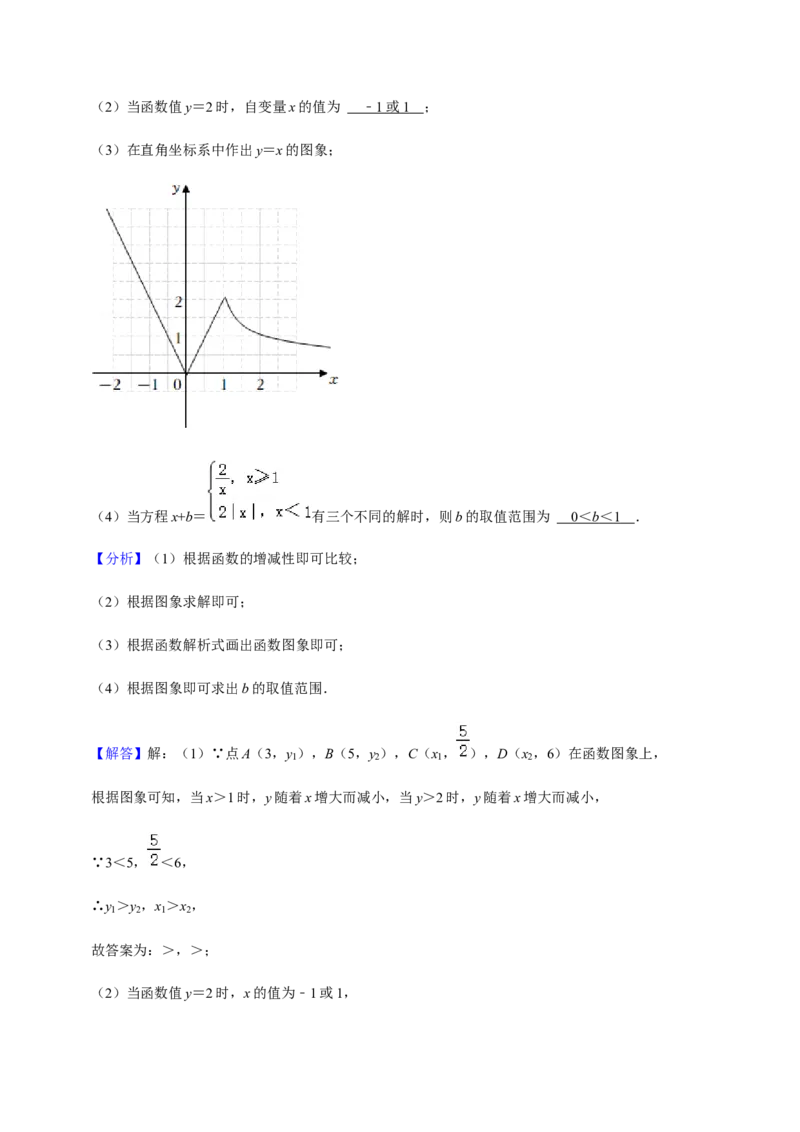 专题06反比例函数（10个考点）知识梳理+解题方法+专题过关-2022-2023学年九年级数学上学期期中期末考点大串讲（人教版）（解析版）_初中数学人教版_9上-初中数学人教版_06习题试卷