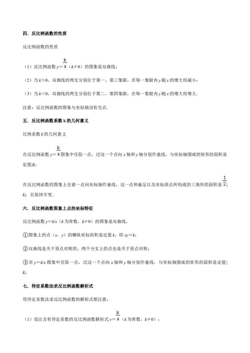 专题06反比例函数（10个考点）知识梳理+解题方法+专题过关-2022-2023学年九年级数学上学期期中期末考点大串讲（人教版）（解析版）_初中数学人教版_9上-初中数学人教版_06习题试卷