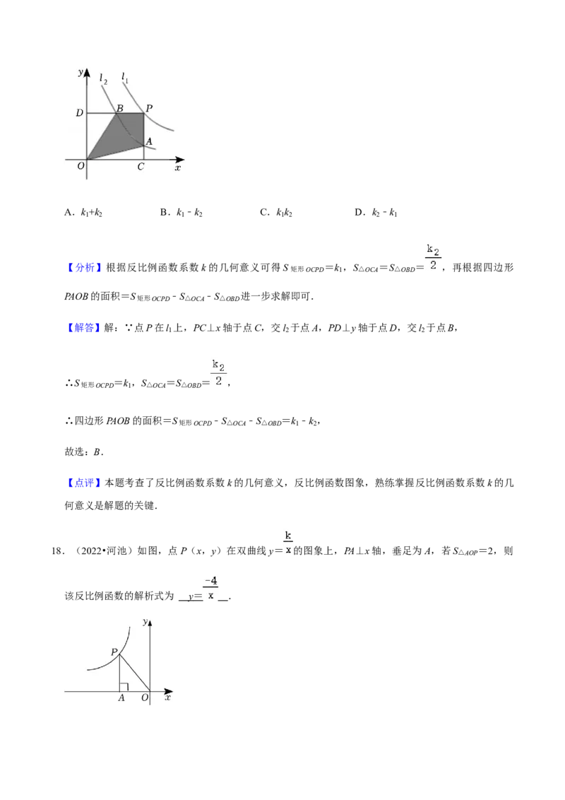 专题06反比例函数（10个考点）知识梳理+解题方法+专题过关-2022-2023学年九年级数学上学期期中期末考点大串讲（人教版）（解析版）_初中数学人教版_9上-初中数学人教版_06习题试卷