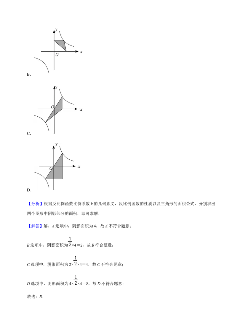 专题06反比例函数（10个考点）知识梳理+解题方法+专题过关-2022-2023学年九年级数学上学期期中期末考点大串讲（人教版）（解析版）_初中数学人教版_9上-初中数学人教版_06习题试卷