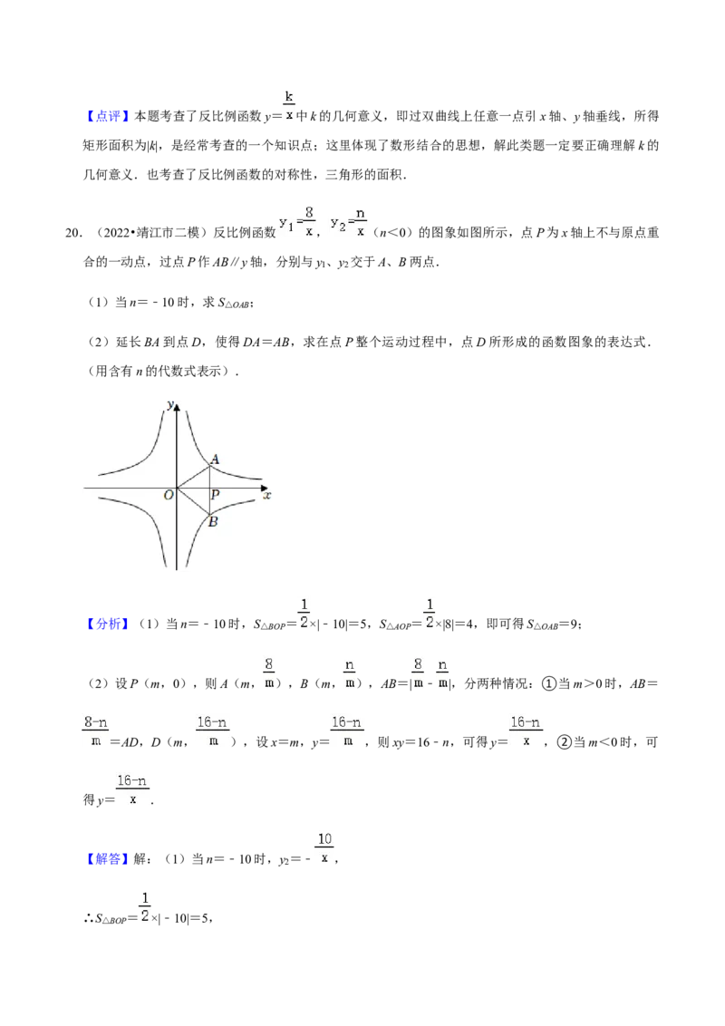专题06反比例函数（10个考点）知识梳理+解题方法+专题过关-2022-2023学年九年级数学上学期期中期末考点大串讲（人教版）（解析版）_初中数学人教版_9上-初中数学人教版_06习题试卷