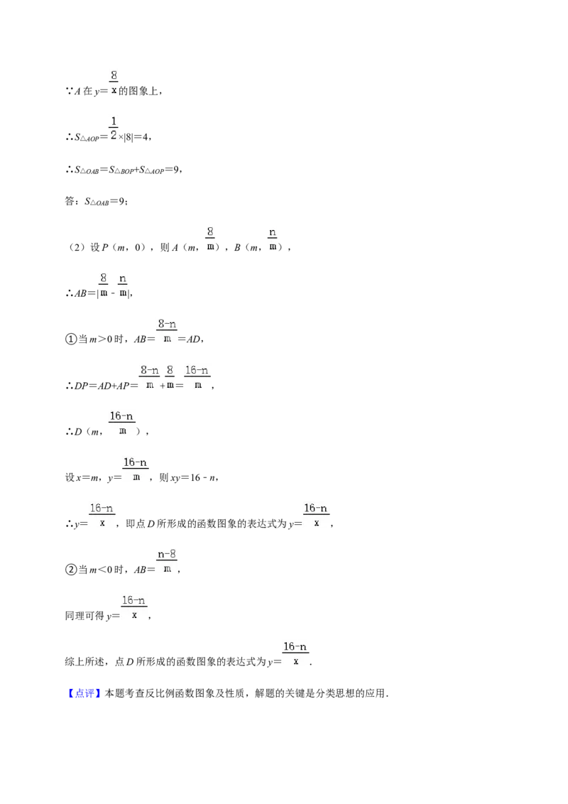 专题06反比例函数（10个考点）知识梳理+解题方法+专题过关-2022-2023学年九年级数学上学期期中期末考点大串讲（人教版）（解析版）_初中数学人教版_9上-初中数学人教版_06习题试卷