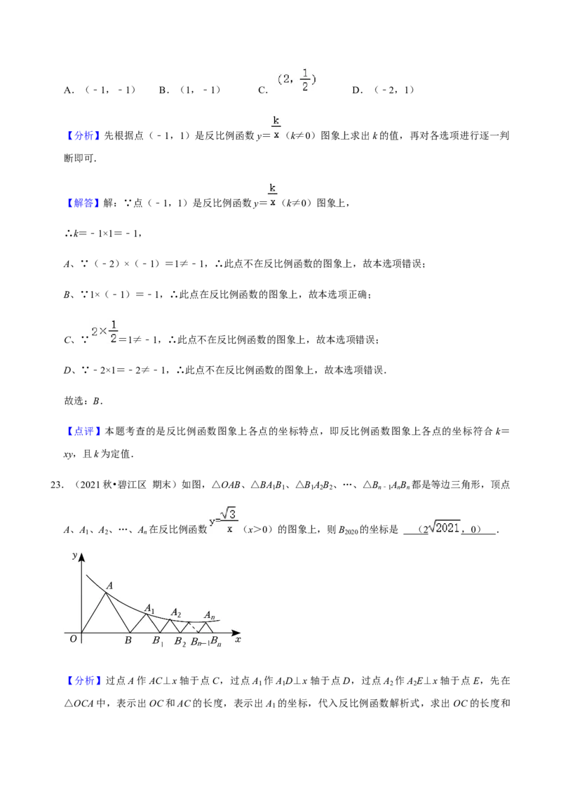 专题06反比例函数（10个考点）知识梳理+解题方法+专题过关-2022-2023学年九年级数学上学期期中期末考点大串讲（人教版）（解析版）_初中数学人教版_9上-初中数学人教版_06习题试卷
