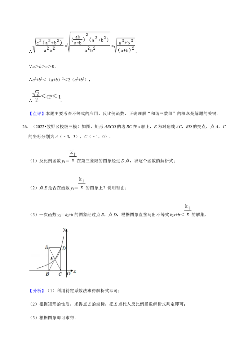 专题06反比例函数（10个考点）知识梳理+解题方法+专题过关-2022-2023学年九年级数学上学期期中期末考点大串讲（人教版）（解析版）_初中数学人教版_9上-初中数学人教版_06习题试卷
