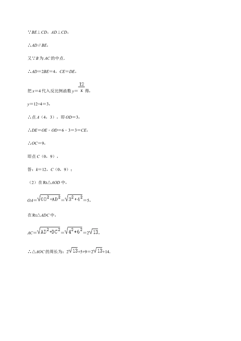 专题06反比例函数（10个考点）知识梳理+解题方法+专题过关-2022-2023学年九年级数学上学期期中期末考点大串讲（人教版）（解析版）_初中数学人教版_9上-初中数学人教版_06习题试卷