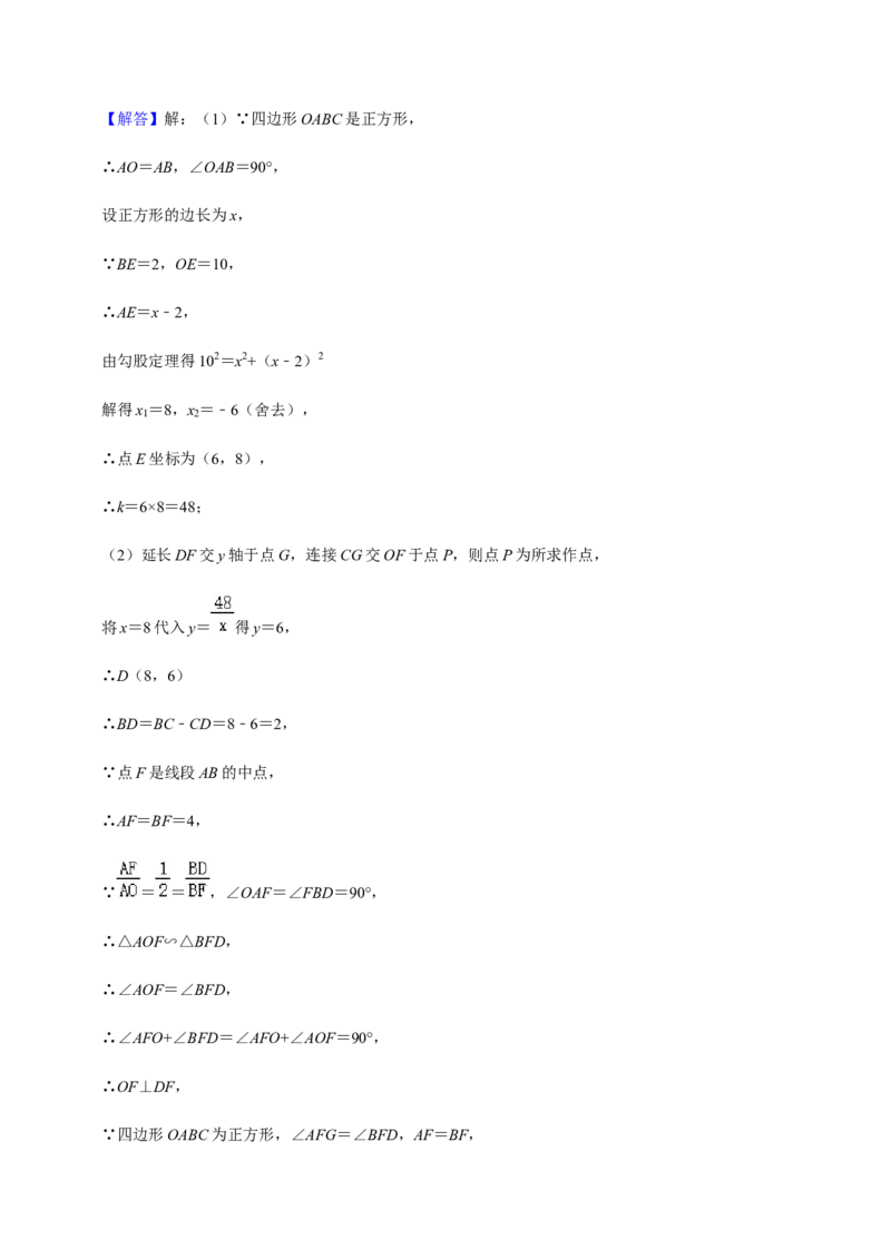 专题06反比例函数（10个考点）知识梳理+解题方法+专题过关-2022-2023学年九年级数学上学期期中期末考点大串讲（人教版）（解析版）_初中数学人教版_9上-初中数学人教版_06习题试卷
