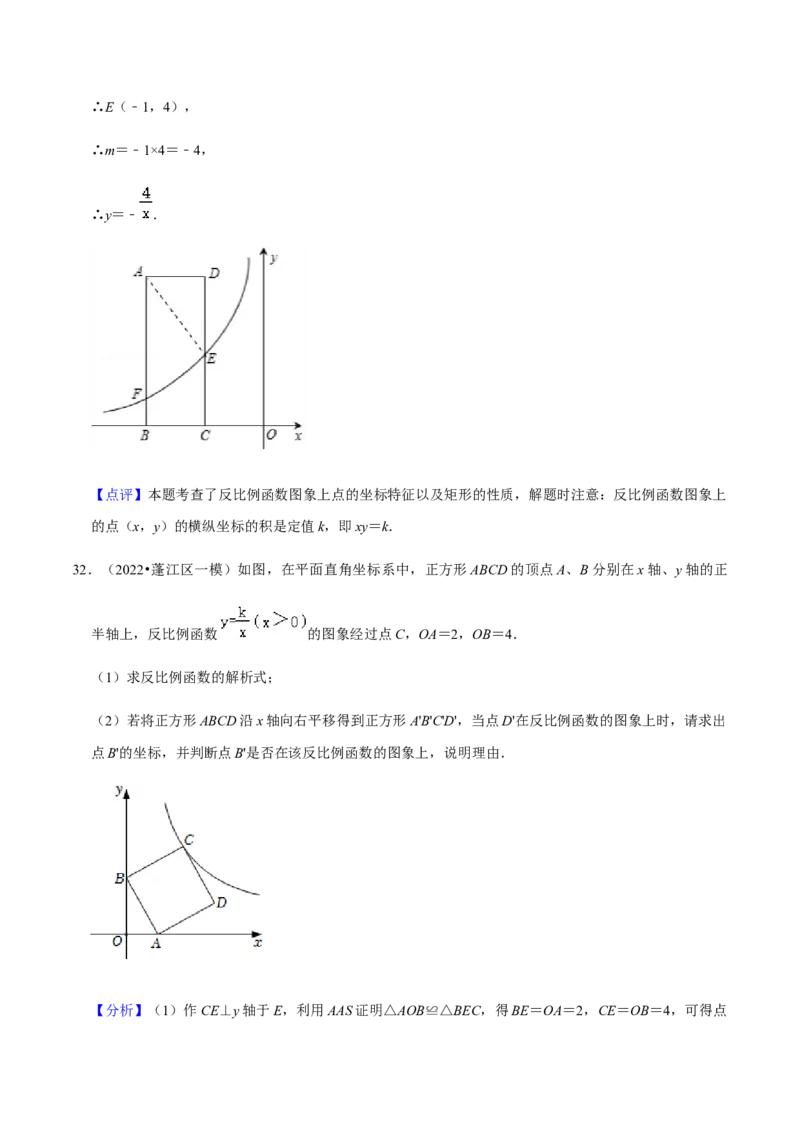 专题06反比例函数（10个考点）知识梳理+解题方法+专题过关-2022-2023学年九年级数学上学期期中期末考点大串讲（人教版）（解析版）_初中数学人教版_9上-初中数学人教版_06习题试卷