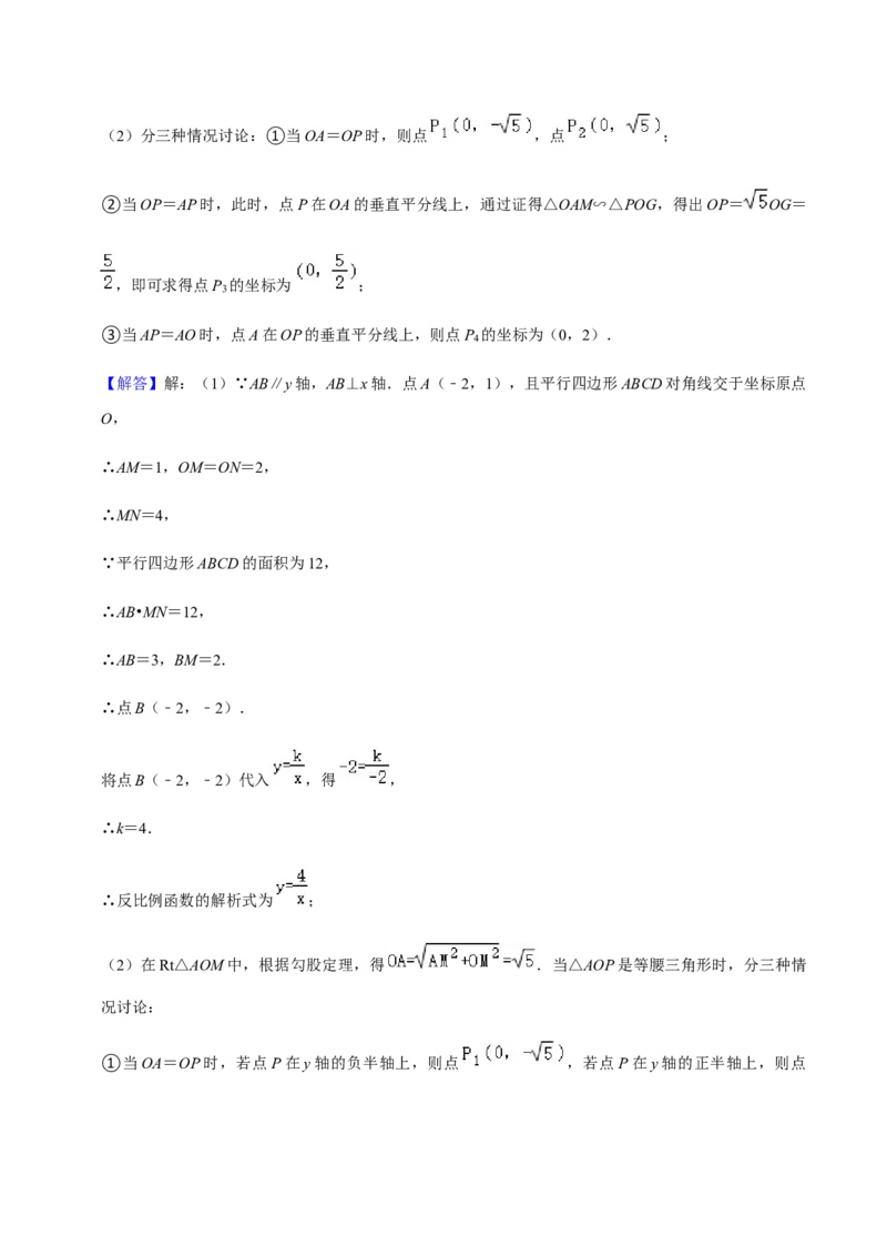 专题06反比例函数（10个考点）知识梳理+解题方法+专题过关-2022-2023学年九年级数学上学期期中期末考点大串讲（人教版）（解析版）_初中数学人教版_9上-初中数学人教版_06习题试卷