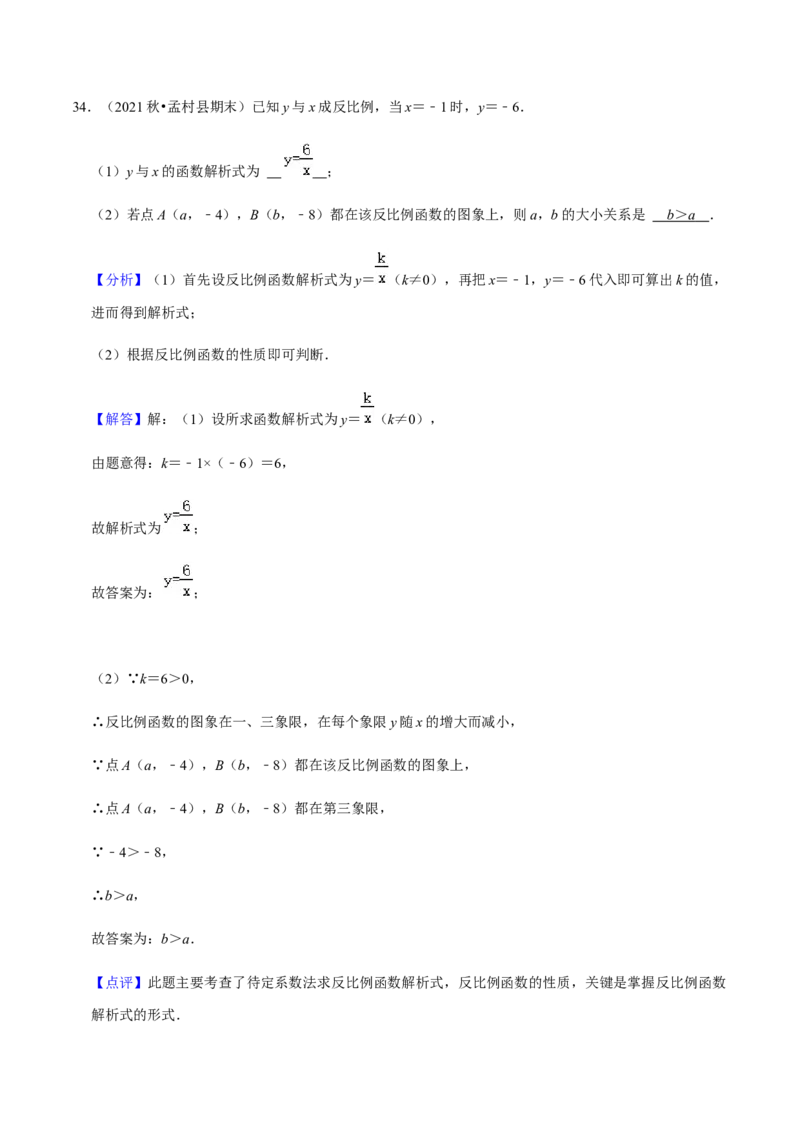 专题06反比例函数（10个考点）知识梳理+解题方法+专题过关-2022-2023学年九年级数学上学期期中期末考点大串讲（人教版）（解析版）_初中数学人教版_9上-初中数学人教版_06习题试卷