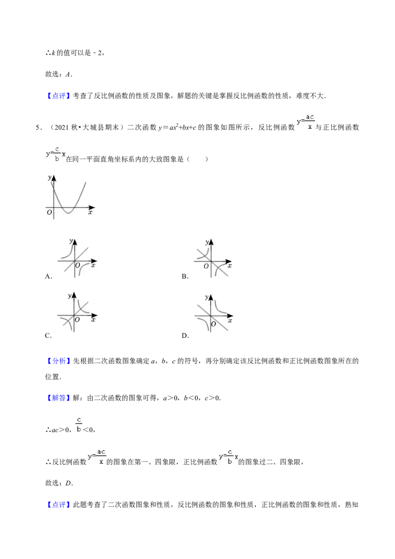 专题06反比例函数（10个考点）知识梳理+解题方法+专题过关-2022-2023学年九年级数学上学期期中期末考点大串讲（人教版）（解析版）_初中数学人教版_9上-初中数学人教版_06习题试卷