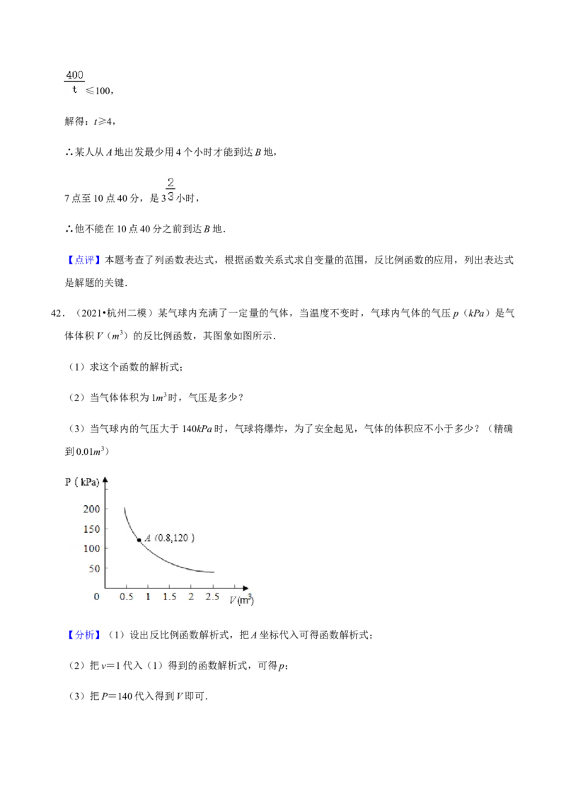专题06反比例函数（10个考点）知识梳理+解题方法+专题过关-2022-2023学年九年级数学上学期期中期末考点大串讲（人教版）（解析版）_初中数学人教版_9上-初中数学人教版_06习题试卷