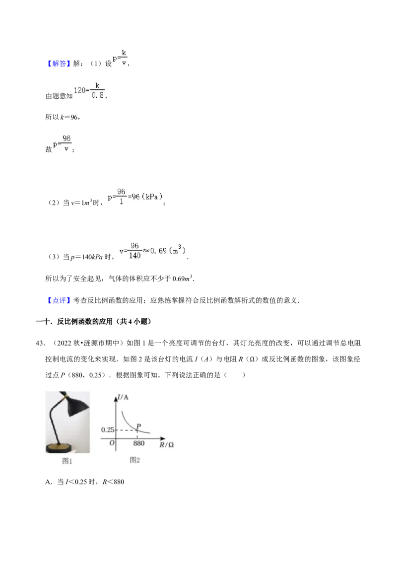 专题06反比例函数（10个考点）知识梳理+解题方法+专题过关-2022-2023学年九年级数学上学期期中期末考点大串讲（人教版）（解析版）_初中数学人教版_9上-初中数学人教版_06习题试卷