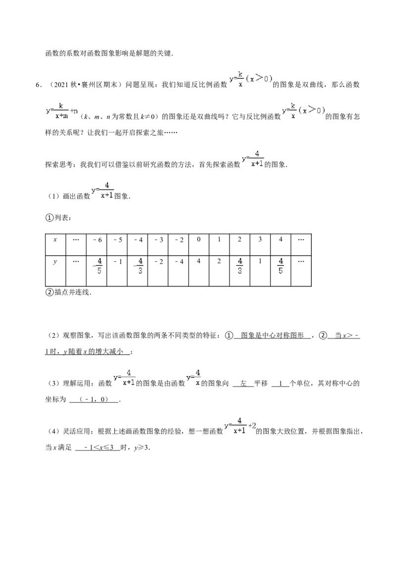 专题06反比例函数（10个考点）知识梳理+解题方法+专题过关-2022-2023学年九年级数学上学期期中期末考点大串讲（人教版）（解析版）_初中数学人教版_9上-初中数学人教版_06习题试卷