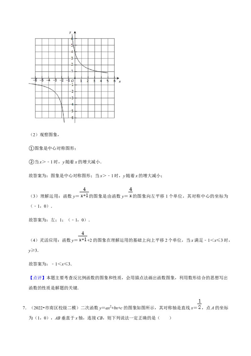 专题06反比例函数（10个考点）知识梳理+解题方法+专题过关-2022-2023学年九年级数学上学期期中期末考点大串讲（人教版）（解析版）_初中数学人教版_9上-初中数学人教版_06习题试卷