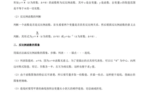 专题06反比例函数（10个考点）知识梳理+解题方法+专题过关-2022-2023学年九年级数学上学期期中期末考点大串讲（人教版）（解析版）_初中数学人教版_9上-初中数学人教版_06习题试卷