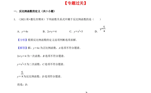 专题06反比例函数（10个考点）知识梳理+解题方法+专题过关-2022-2023学年九年级数学上学期期中期末考点大串讲（人教版）（解析版）_初中数学人教版_9上-初中数学人教版_06习题试卷