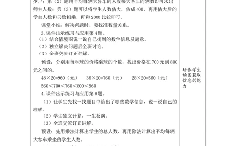 第9课时复习_A151三年级下册数学（苏教版）_2026春新版_第二套_03教案（第二套）齐全_第3单元两位数乘两位数（教案）