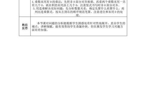 第9课时复习_A151三年级下册数学（苏教版）_2026春新版_第二套_03教案（第二套）齐全_第3单元两位数乘两位数（教案）