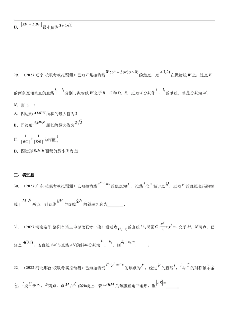 解密23圆锥曲线的综合问题（定值最值范围）（原卷版）_2.2025数学总复习_2023年新高考资料_二轮复习_考点2023年高考数学二轮复习讲义+训练（新高考专用）