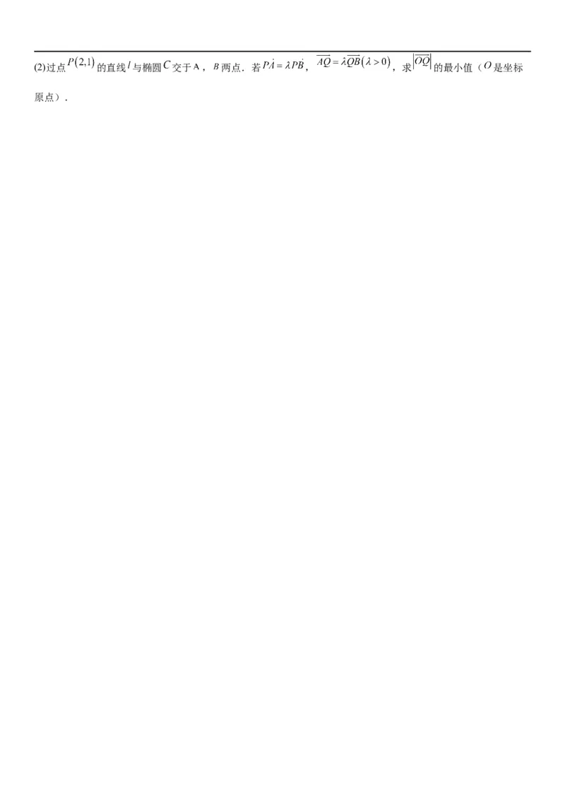 解密23圆锥曲线的综合问题（定值最值范围）（原卷版）_2.2025数学总复习_2023年新高考资料_二轮复习_考点2023年高考数学二轮复习讲义+训练（新高考专用）