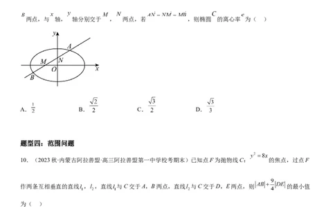 解密23圆锥曲线的综合问题（定值最值范围）（原卷版）_2.2025数学总复习_2023年新高考资料_二轮复习_考点2023年高考数学二轮复习讲义+训练（新高考专用）