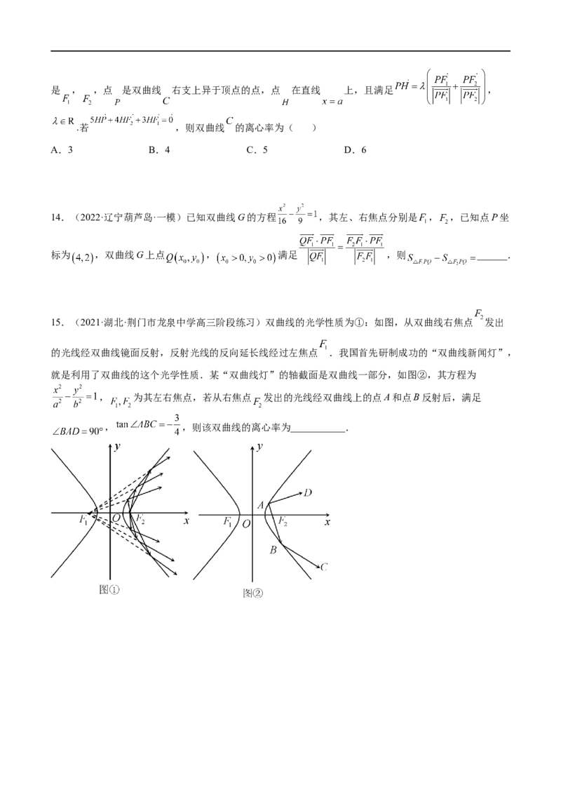 考点8-3双曲线及其性质(文理）-2023年高考数学一轮复习小题多维练（全国通用）（原卷版）_2.2025数学总复习_赠品通用版（老高考）复习资料_一轮复习