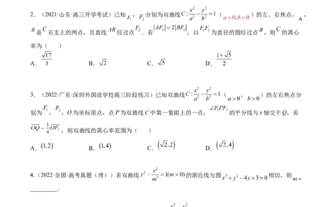 考点8-3双曲线及其性质(文理）-2023年高考数学一轮复习小题多维练（全国通用）（原卷版）_2.2025数学总复习_赠品通用版（老高考）复习资料_一轮复习