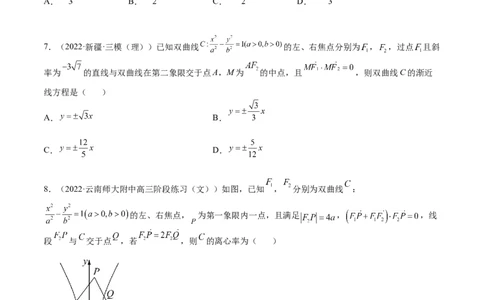 考点8-3双曲线及其性质(文理）-2023年高考数学一轮复习小题多维练（全国通用）（原卷版）_2.2025数学总复习_赠品通用版（老高考）复习资料_一轮复习