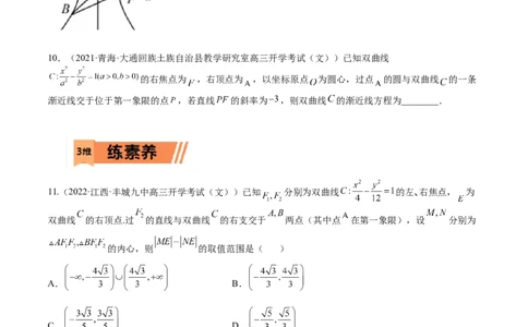 考点8-3双曲线及其性质(文理）-2023年高考数学一轮复习小题多维练（全国通用）（原卷版）_2.2025数学总复习_赠品通用版（老高考）复习资料_一轮复习