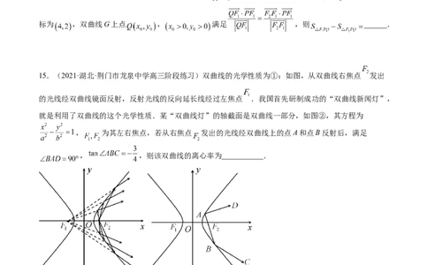 考点8-3双曲线及其性质(文理）-2023年高考数学一轮复习小题多维练（全国通用）（原卷版）_2.2025数学总复习_赠品通用版（老高考）复习资料_一轮复习