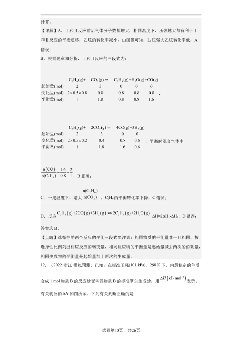 专题七化学反应与能量（专练）冲刺2023年高考化学二轮复习核心考点逐项突破（解析版）_05高考化学_新高考复习资料_2023年新高考资料_二轮复习