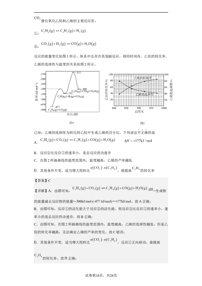 专题七化学反应与能量（专练）冲刺2023年高考化学二轮复习核心考点逐项突破（解析版）_05高考化学_新高考复习资料_2023年新高考资料_二轮复习