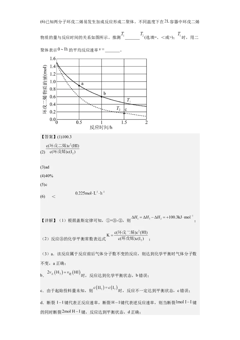专题七化学反应与能量（专练）冲刺2023年高考化学二轮复习核心考点逐项突破（解析版）_05高考化学_新高考复习资料_2023年新高考资料_二轮复习