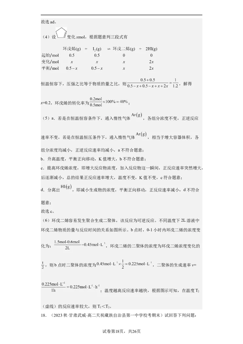 专题七化学反应与能量（专练）冲刺2023年高考化学二轮复习核心考点逐项突破（解析版）_05高考化学_新高考复习资料_2023年新高考资料_二轮复习