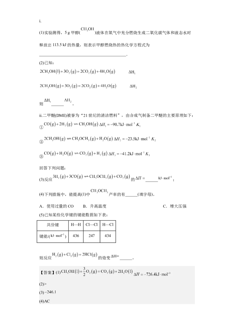 专题七化学反应与能量（专练）冲刺2023年高考化学二轮复习核心考点逐项突破（解析版）_05高考化学_新高考复习资料_2023年新高考资料_二轮复习