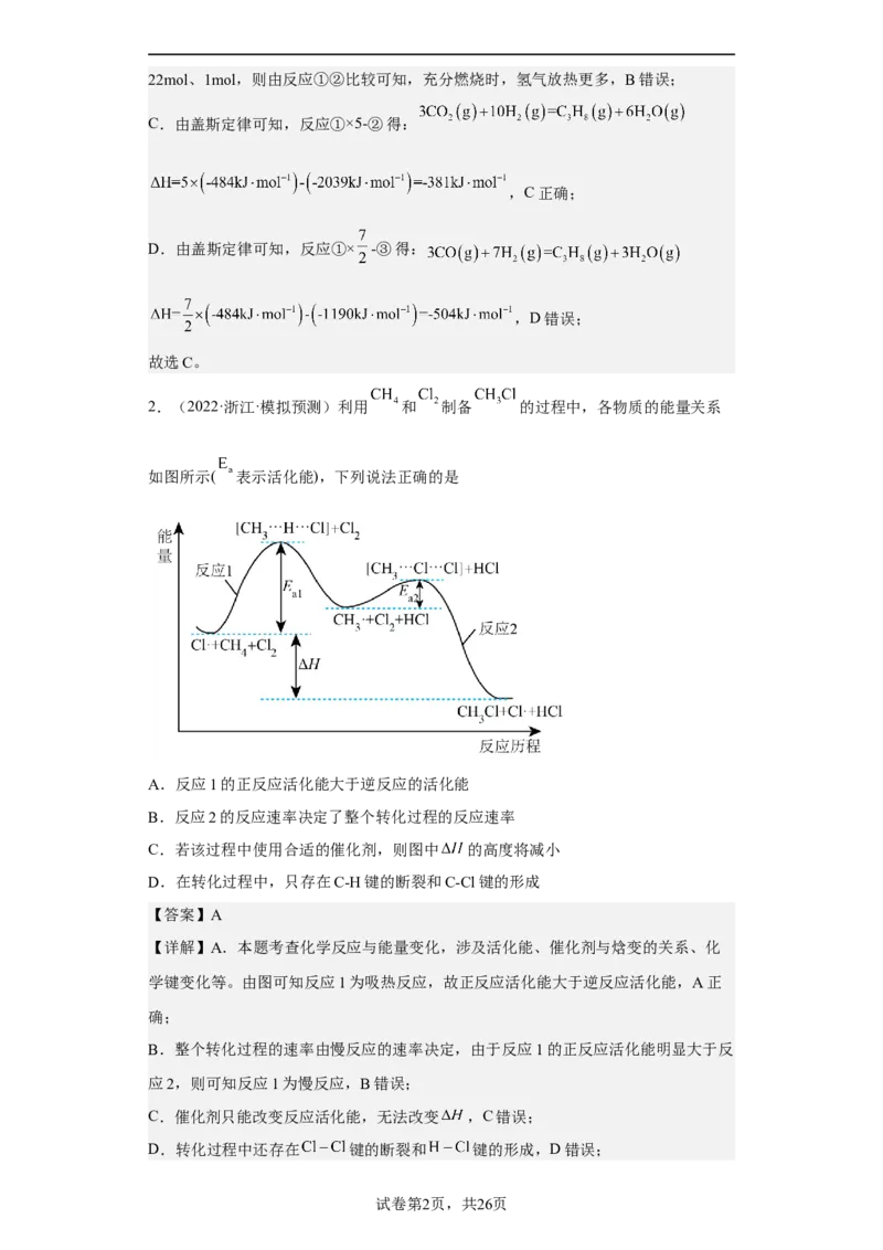 专题七化学反应与能量（专练）冲刺2023年高考化学二轮复习核心考点逐项突破（解析版）_05高考化学_新高考复习资料_2023年新高考资料_二轮复习