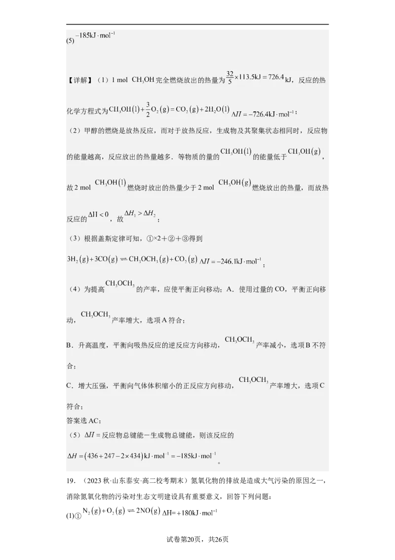 专题七化学反应与能量（专练）冲刺2023年高考化学二轮复习核心考点逐项突破（解析版）_05高考化学_新高考复习资料_2023年新高考资料_二轮复习