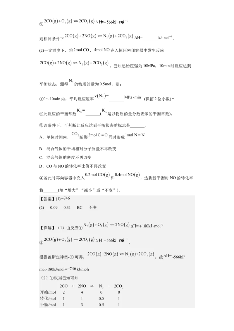 专题七化学反应与能量（专练）冲刺2023年高考化学二轮复习核心考点逐项突破（解析版）_05高考化学_新高考复习资料_2023年新高考资料_二轮复习