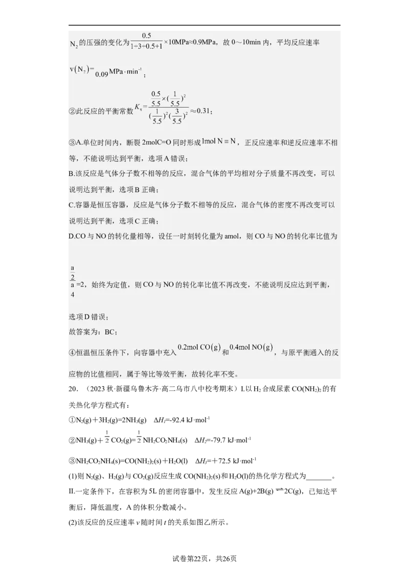 专题七化学反应与能量（专练）冲刺2023年高考化学二轮复习核心考点逐项突破（解析版）_05高考化学_新高考复习资料_2023年新高考资料_二轮复习