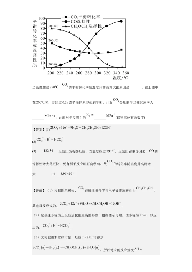专题七化学反应与能量（专练）冲刺2023年高考化学二轮复习核心考点逐项突破（解析版）_05高考化学_新高考复习资料_2023年新高考资料_二轮复习
