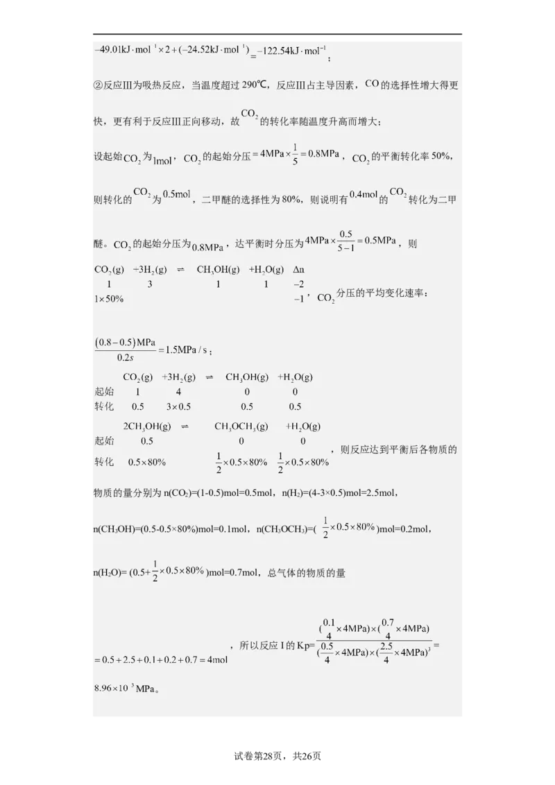 专题七化学反应与能量（专练）冲刺2023年高考化学二轮复习核心考点逐项突破（解析版）_05高考化学_新高考复习资料_2023年新高考资料_二轮复习