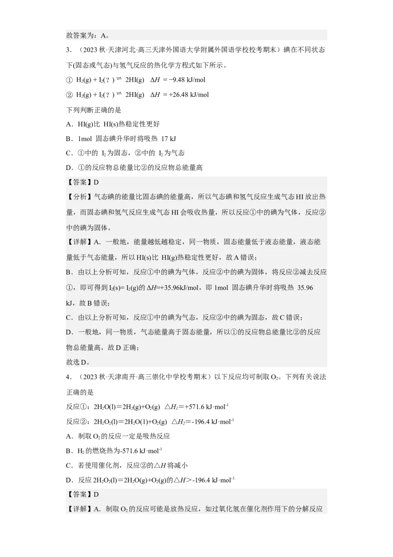 专题七化学反应与能量（专练）冲刺2023年高考化学二轮复习核心考点逐项突破（解析版）_05高考化学_新高考复习资料_2023年新高考资料_二轮复习