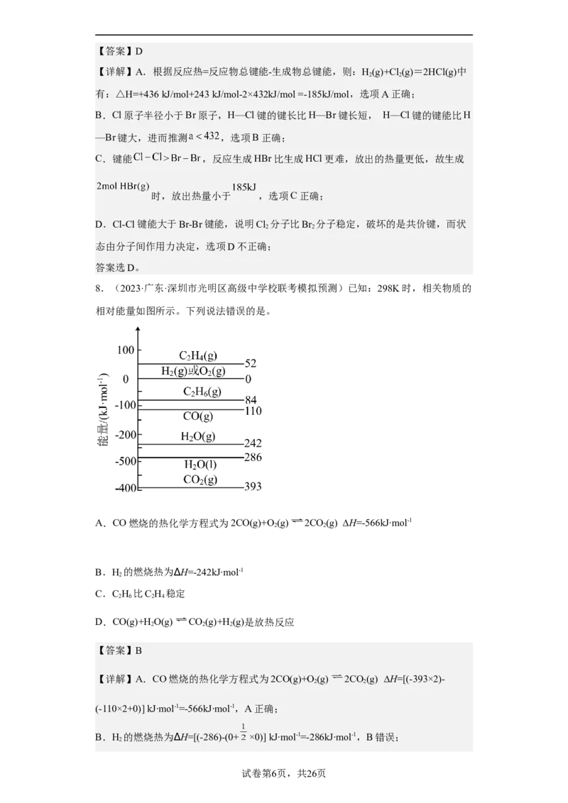 专题七化学反应与能量（专练）冲刺2023年高考化学二轮复习核心考点逐项突破（解析版）_05高考化学_新高考复习资料_2023年新高考资料_二轮复习
