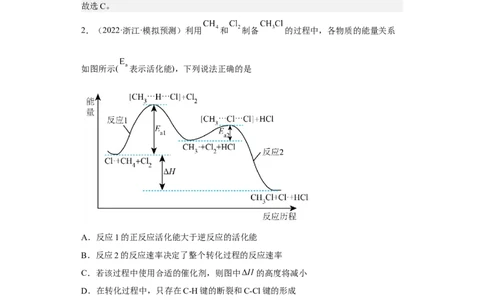 专题七化学反应与能量（专练）冲刺2023年高考化学二轮复习核心考点逐项突破（解析版）_05高考化学_新高考复习资料_2023年新高考资料_二轮复习