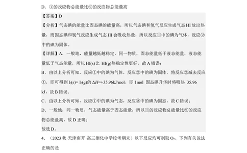 专题七化学反应与能量（专练）冲刺2023年高考化学二轮复习核心考点逐项突破（解析版）_05高考化学_新高考复习资料_2023年新高考资料_二轮复习