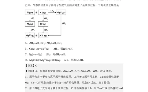 专题七化学反应与能量（专练）冲刺2023年高考化学二轮复习核心考点逐项突破（解析版）_05高考化学_新高考复习资料_2023年新高考资料_二轮复习