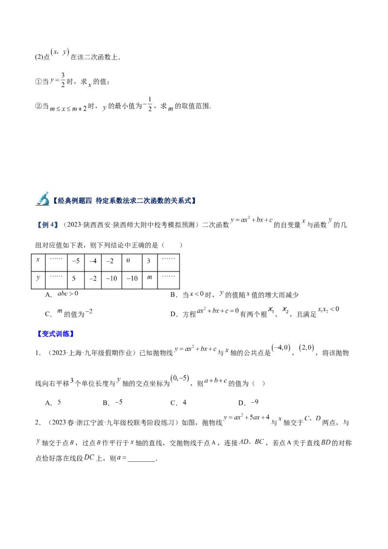 专题06二次函数的图象与性质重难点题型专训九大题型（原卷版）_初中数学人教版_9下-初中数学人教版_07专项讲练_2023-2024学年九年级数学全册重难点专题提升精讲精练（人教版）