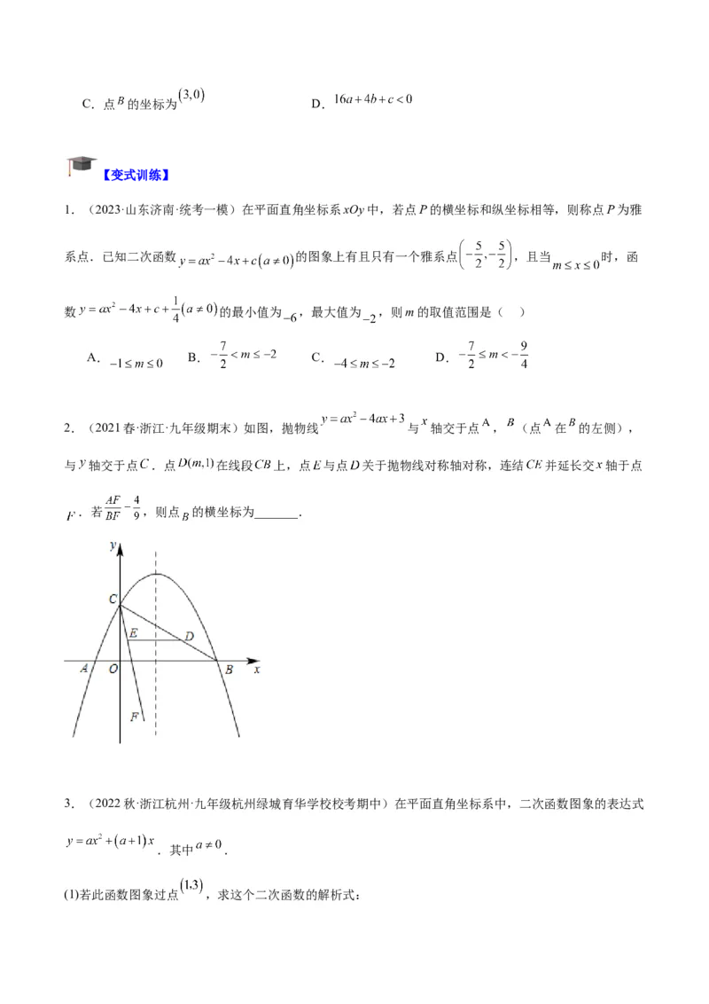 专题06二次函数的图象与性质重难点题型专训九大题型（原卷版）_初中数学人教版_9下-初中数学人教版_07专项讲练_2023-2024学年九年级数学全册重难点专题提升精讲精练（人教版）
